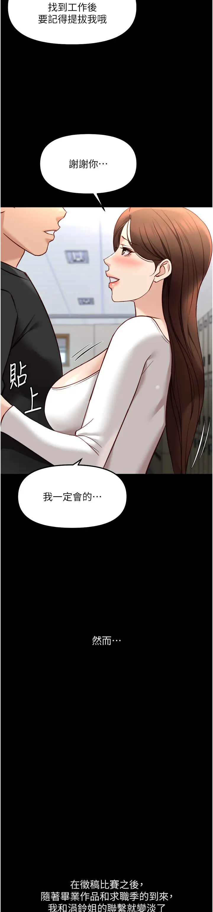 第47話  學生時代的破麻學姐_鲁蛇社畜的金手指