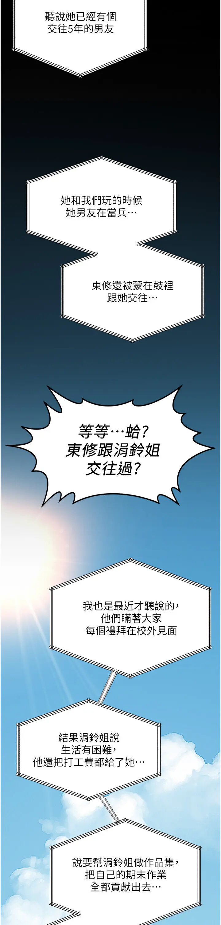 第47話  學生時代的破麻學姐_鲁蛇社畜的金手指