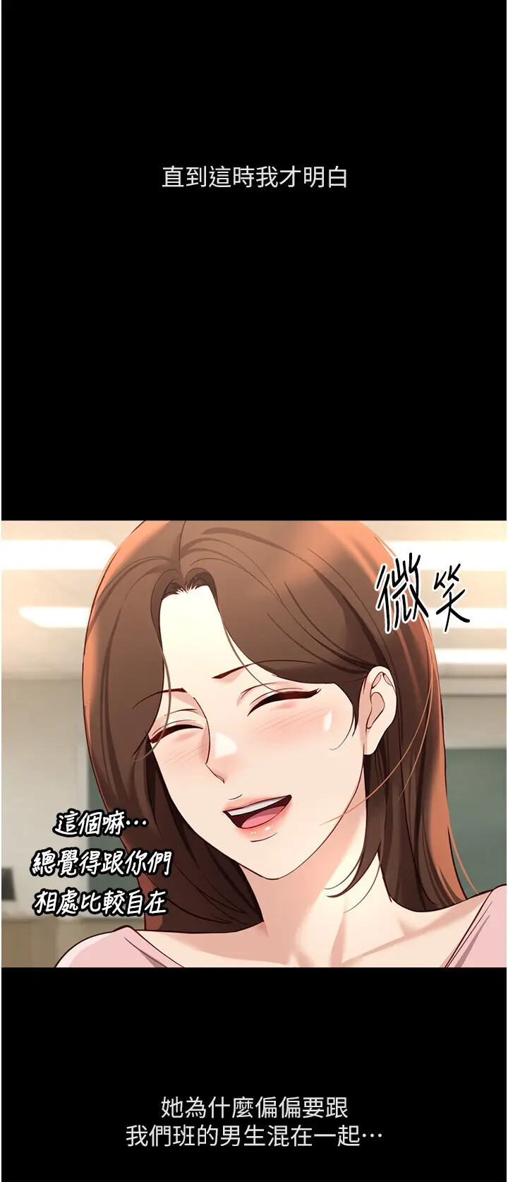 第47話  學生時代的破麻學姐_鲁蛇社畜的金手指