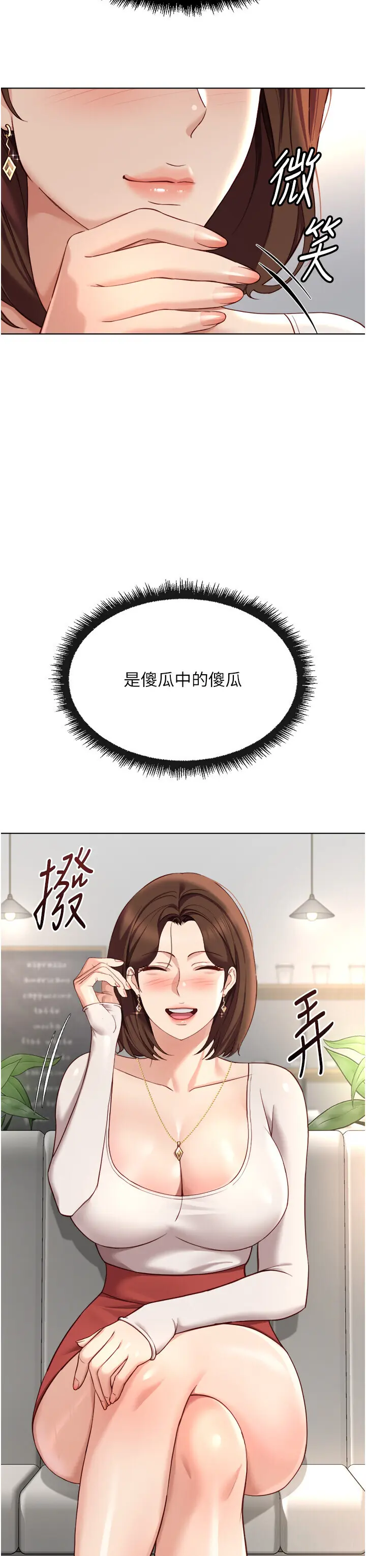 第47話  學生時代的破麻學姐_鲁蛇社畜的金手指