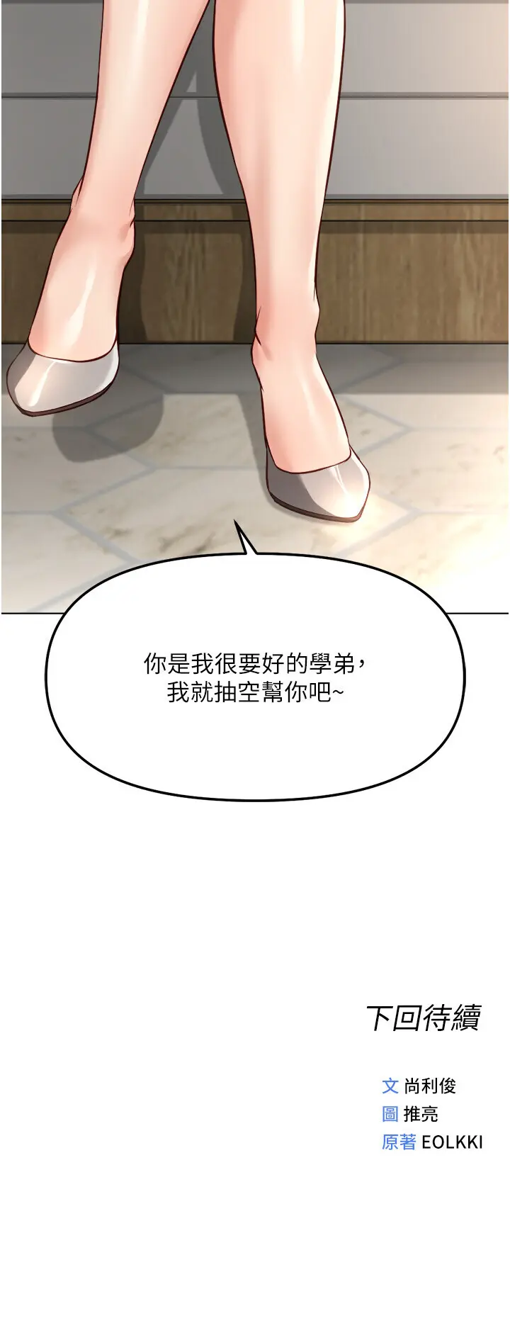 第47話  學生時代的破麻學姐_鲁蛇社畜的金手指