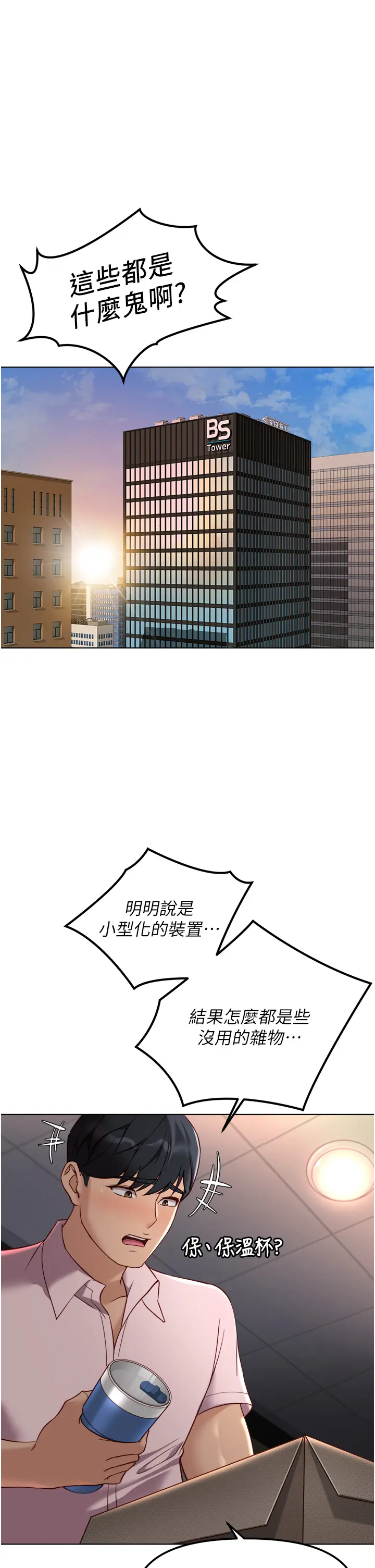 第45话 自信的女人最诱人!_鲁蛇社畜的金手指