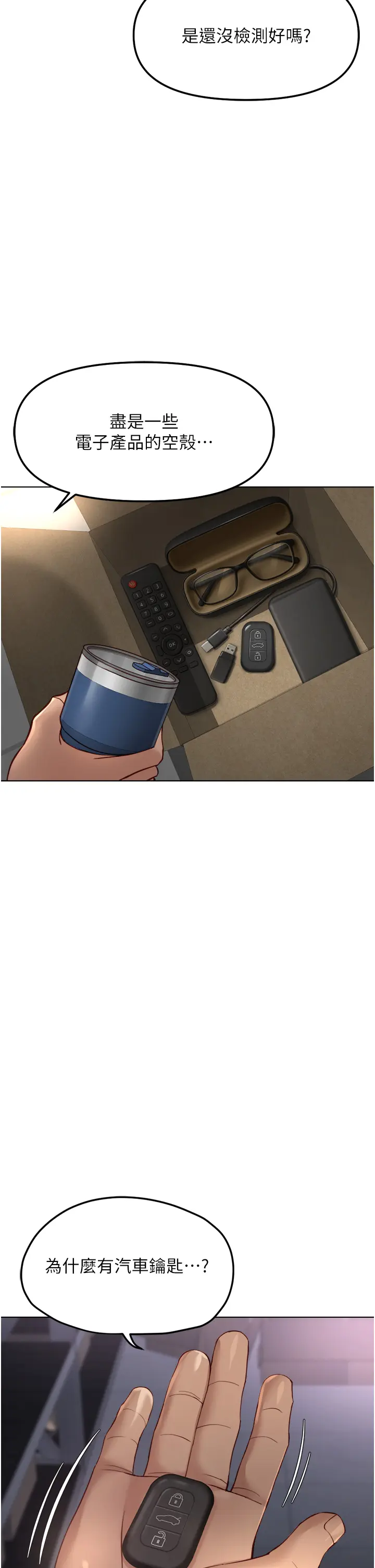 第45话 自信的女人最诱人!_鲁蛇社畜的金手指