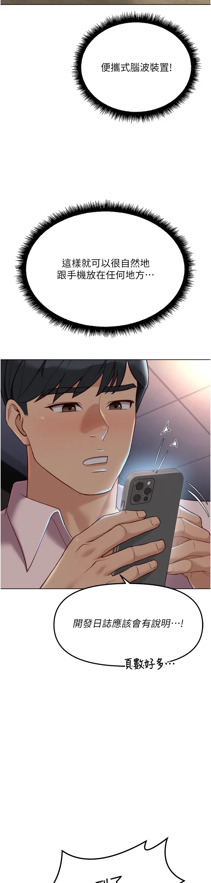 第45话 自信的女人最诱人!_鲁蛇社畜的金手指
