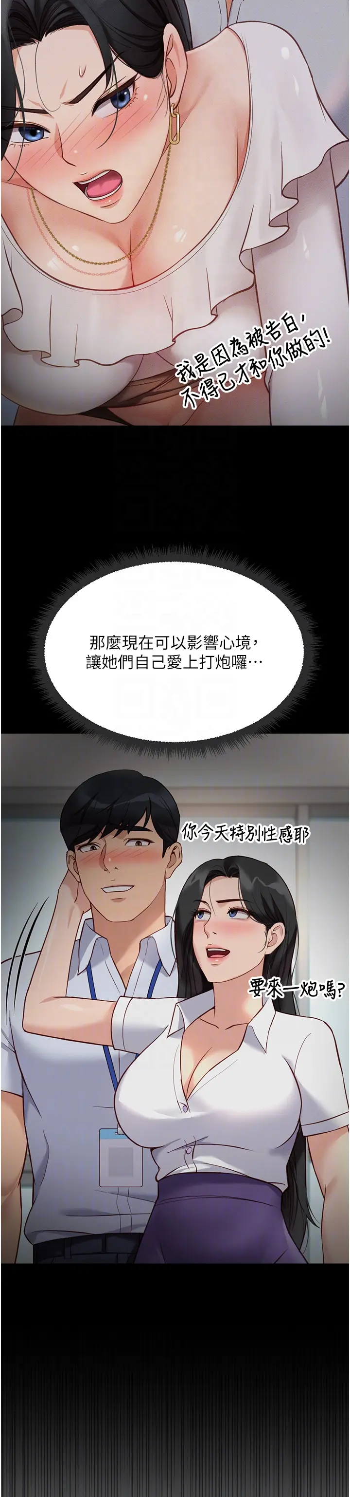 第45话 自信的女人最诱人!_鲁蛇社畜的金手指