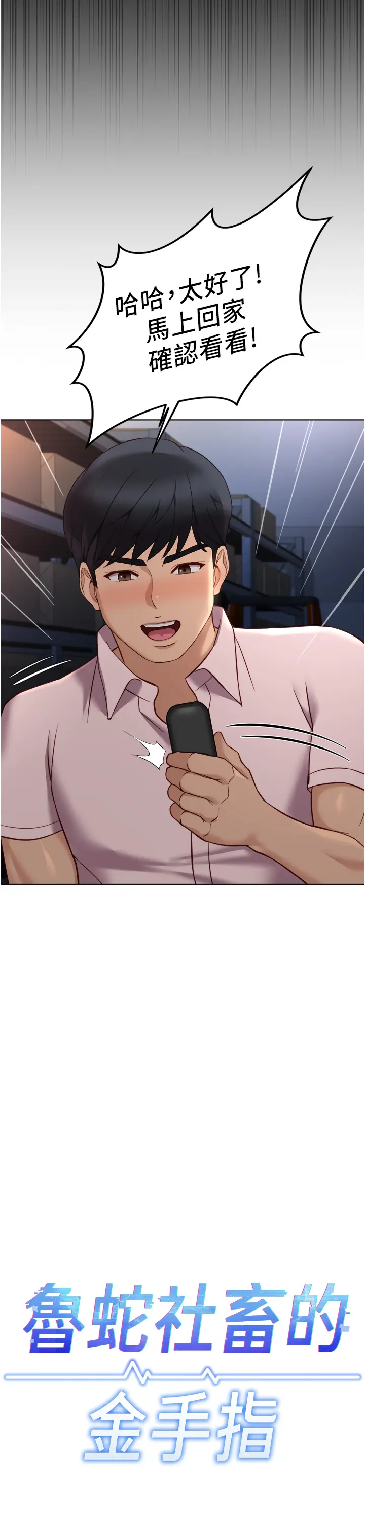 第45话 自信的女人最诱人!_鲁蛇社畜的金手指