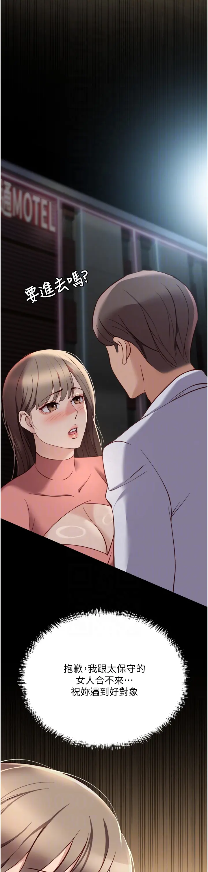 第45话 自信的女人最诱人!_鲁蛇社畜的金手指