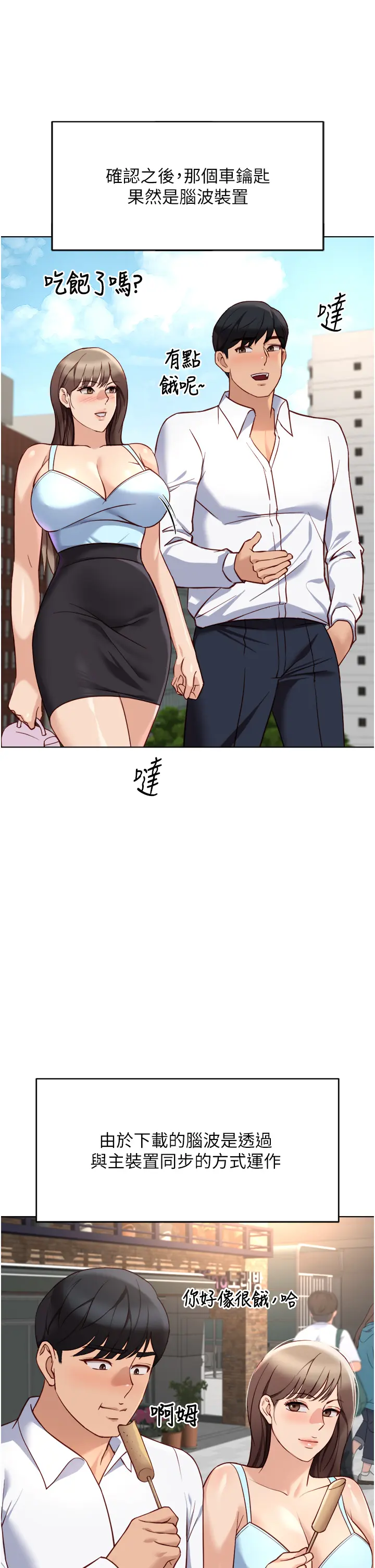 第45话 自信的女人最诱人!_鲁蛇社畜的金手指