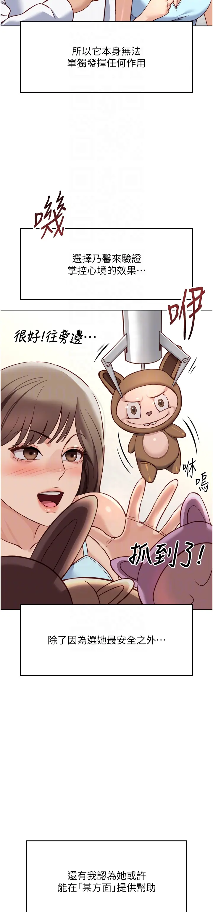 第45话 自信的女人最诱人!_鲁蛇社畜的金手指
