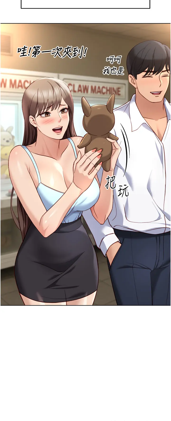 第45话 自信的女人最诱人!_鲁蛇社畜的金手指