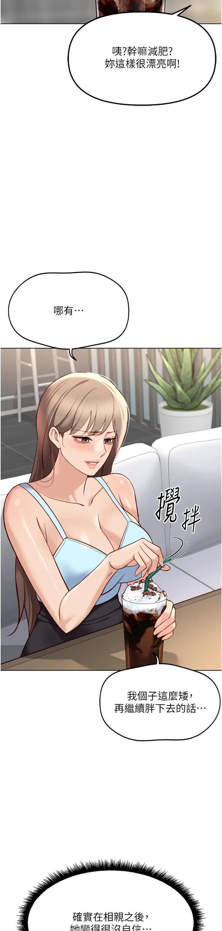 第45话 自信的女人最诱人!_鲁蛇社畜的金手指