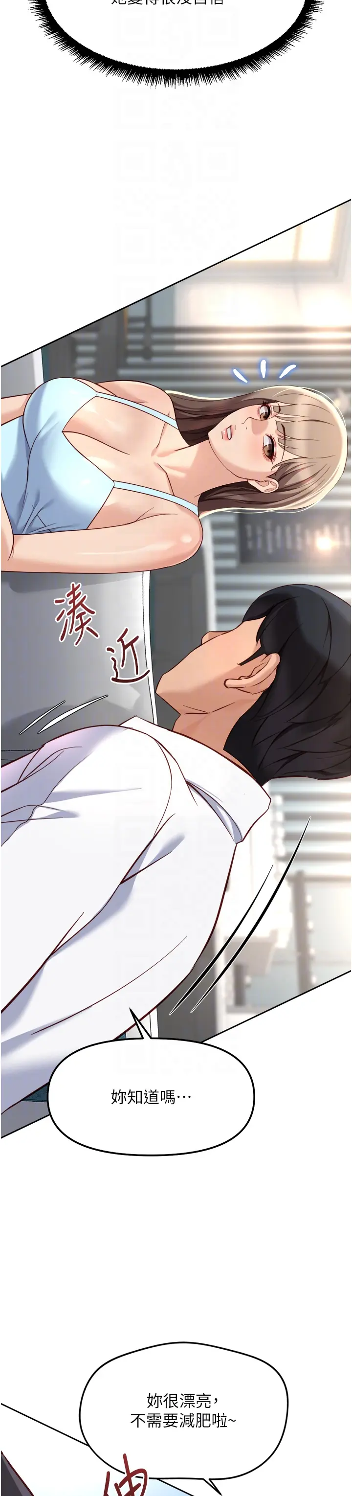 第45话 自信的女人最诱人!_鲁蛇社畜的金手指