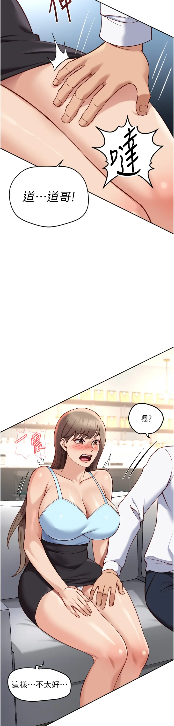 第45话 自信的女人最诱人!_鲁蛇社畜的金手指