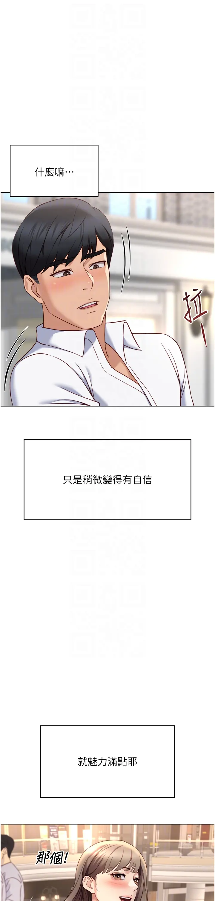 第45话 自信的女人最诱人!_鲁蛇社畜的金手指