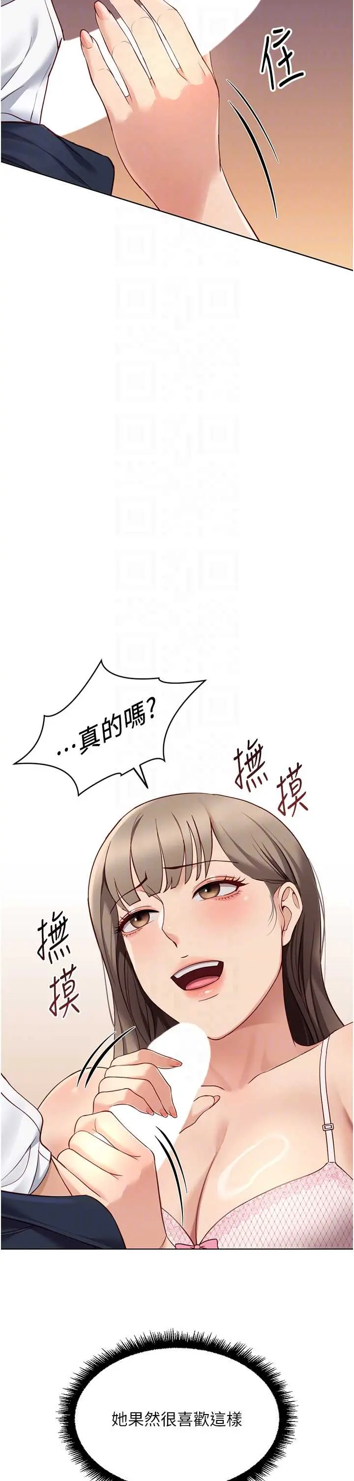 第46話  用系統讓妳愛讓打炮_鲁蛇社畜的金手指