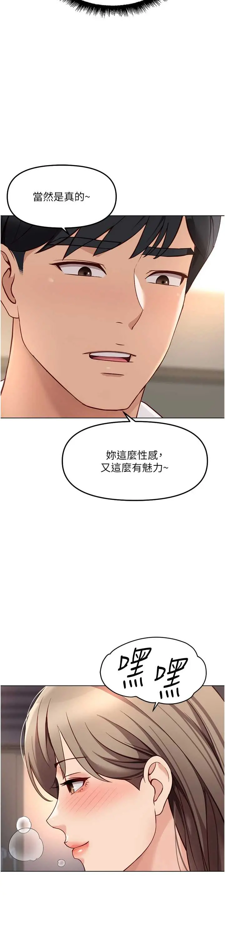 第46話  用系統讓妳愛讓打炮_鲁蛇社畜的金手指