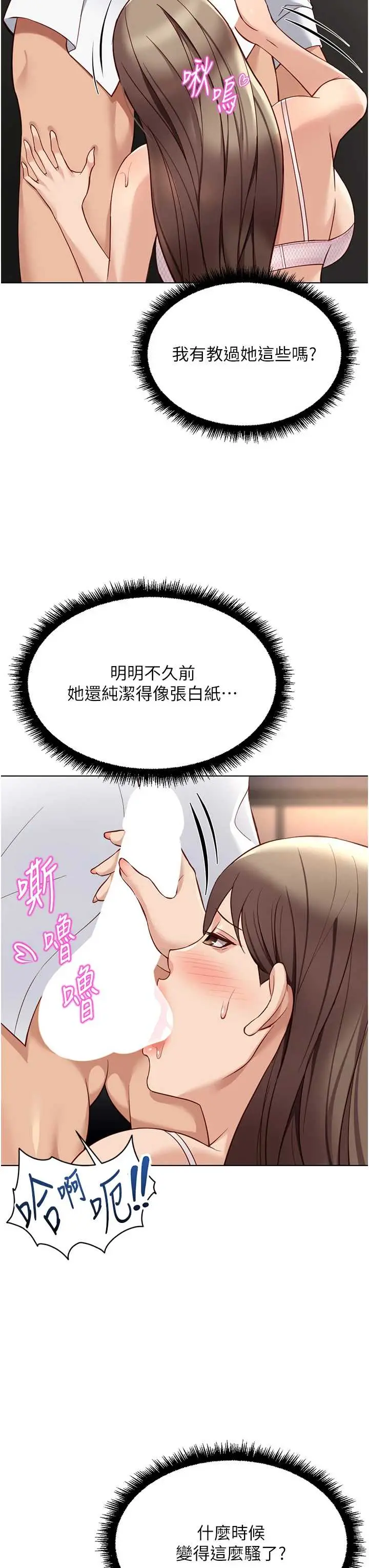 第46話  用系統讓妳愛讓打炮_鲁蛇社畜的金手指