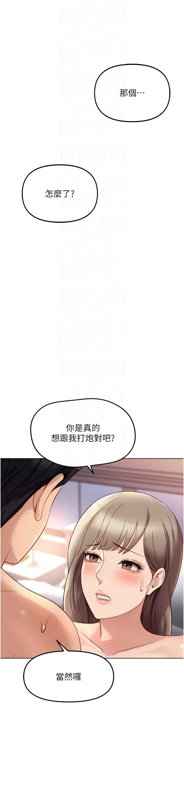 第46話  用系統讓妳愛讓打炮_鲁蛇社畜的金手指