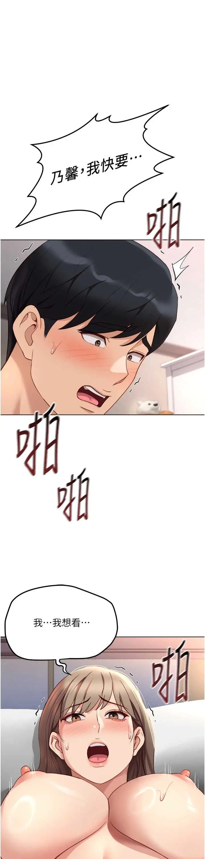 第46話  用系統讓妳愛讓打炮_鲁蛇社畜的金手指