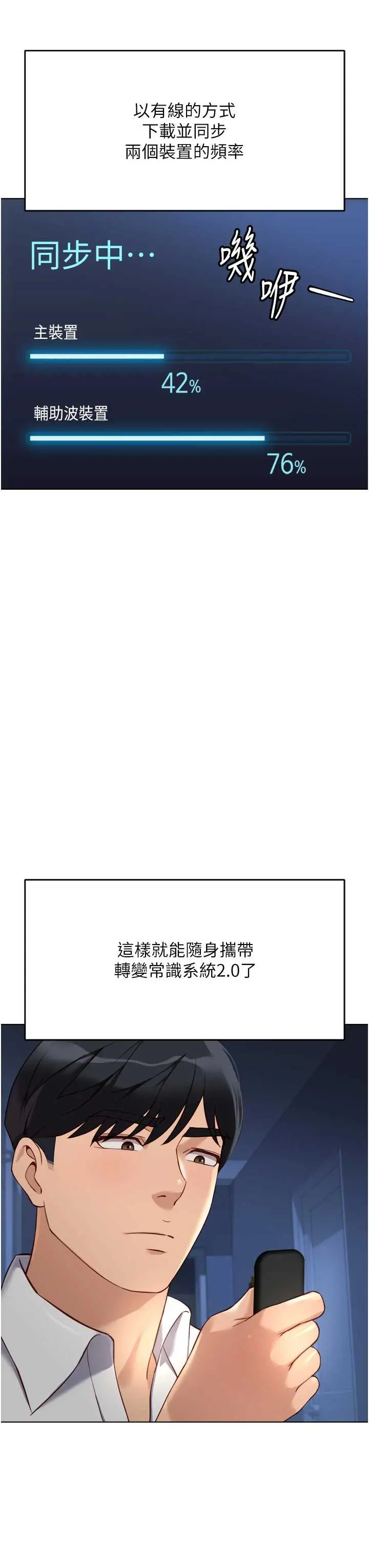 第46話  用系統讓妳愛讓打炮_鲁蛇社畜的金手指
