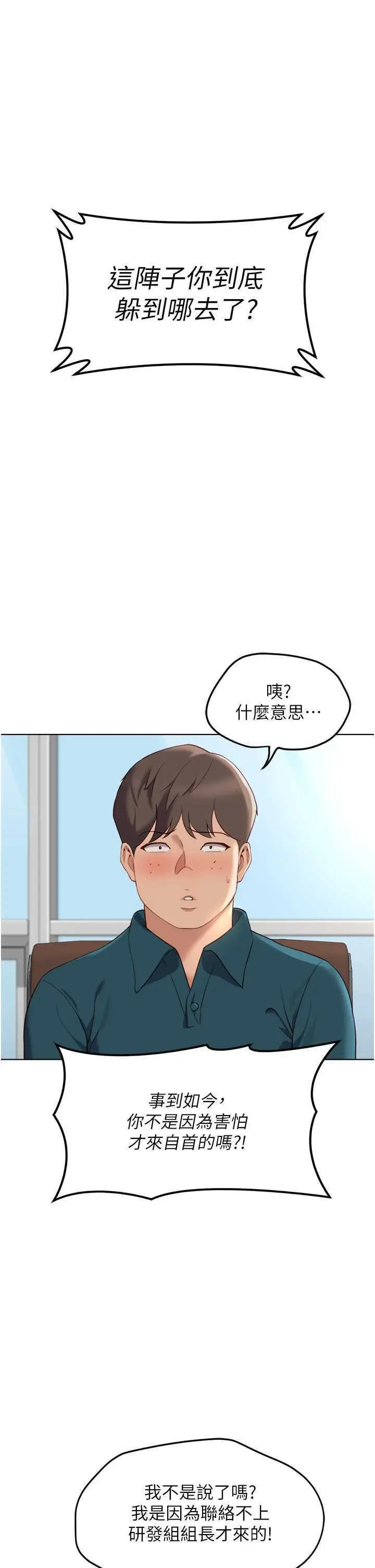 第44話  好想念肉體諮商♥_鲁蛇社畜的金手指