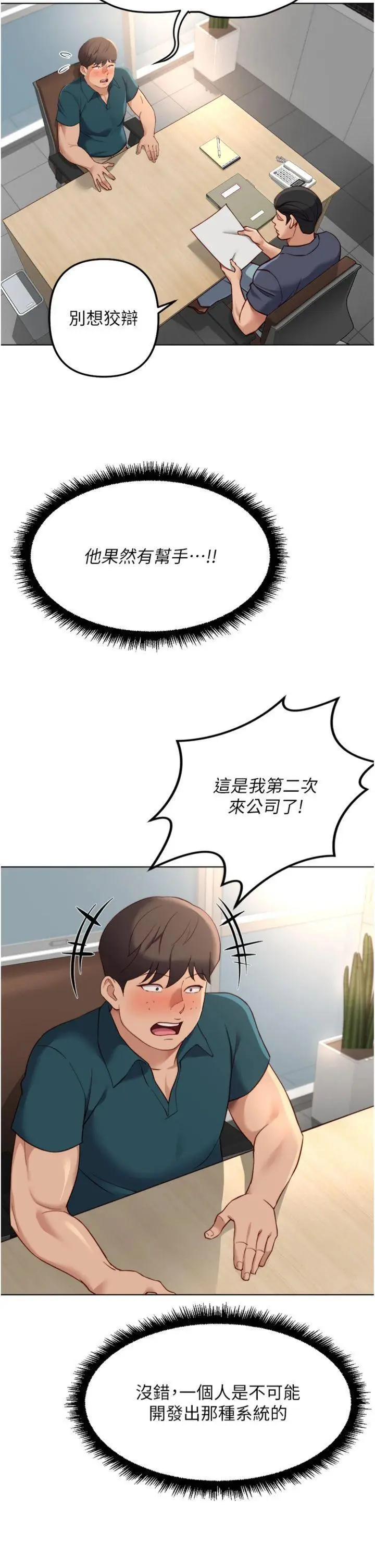 第44話  好想念肉體諮商♥_鲁蛇社畜的金手指