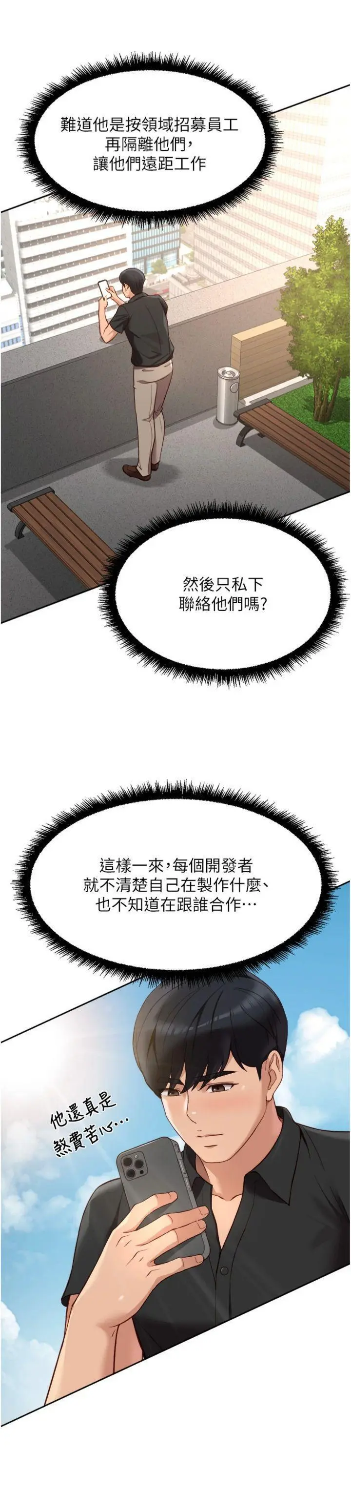 第44話  好想念肉體諮商♥_鲁蛇社畜的金手指