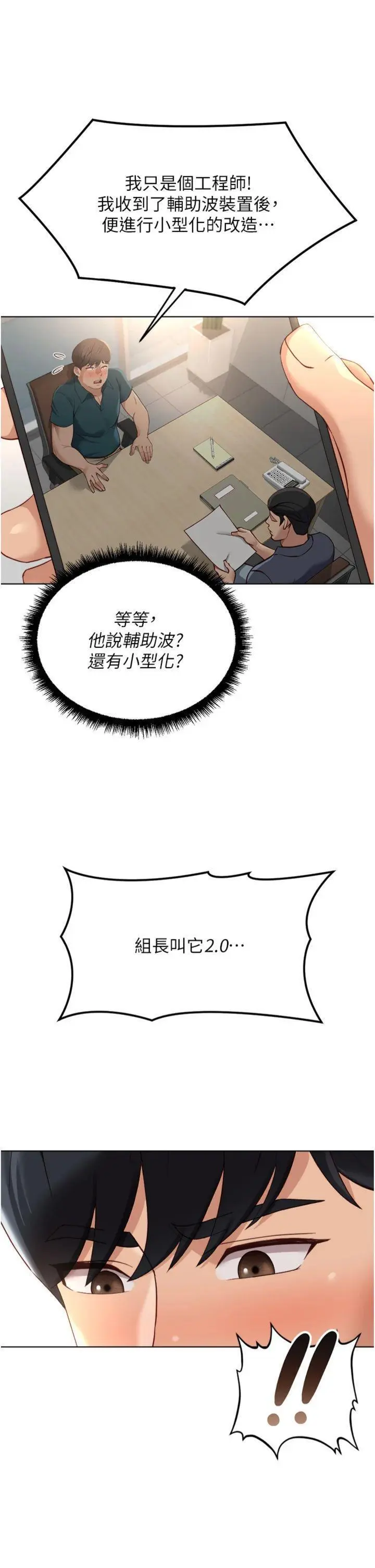 第44話  好想念肉體諮商♥_鲁蛇社畜的金手指