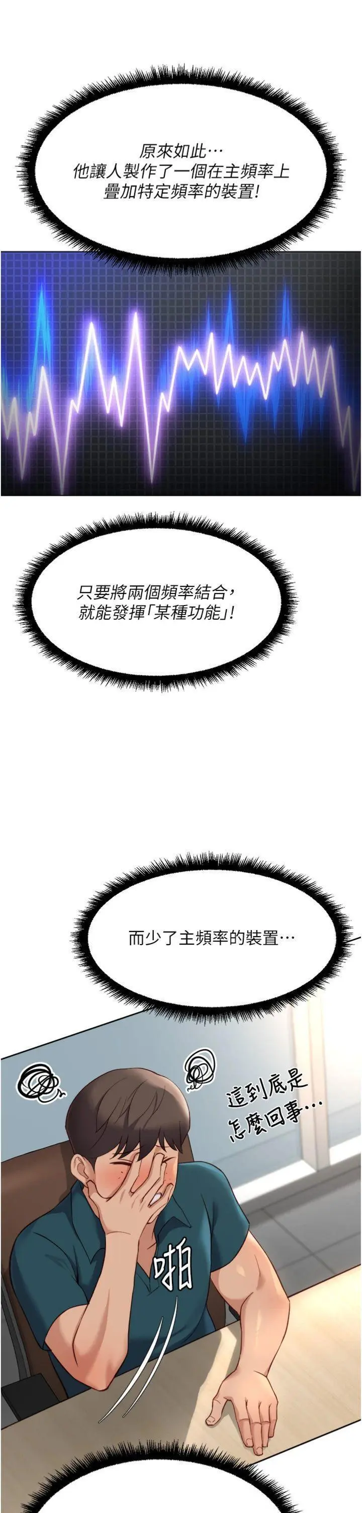 第44話  好想念肉體諮商♥_鲁蛇社畜的金手指