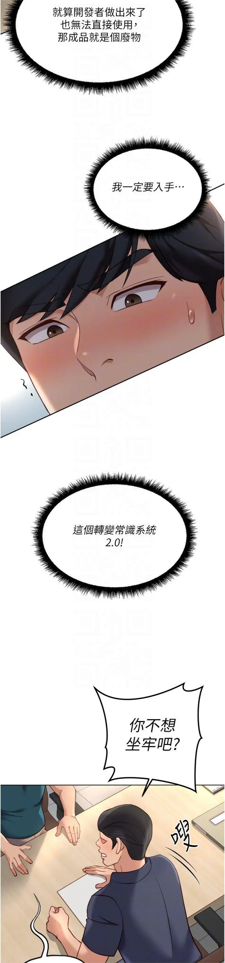 第44話  好想念肉體諮商♥_鲁蛇社畜的金手指