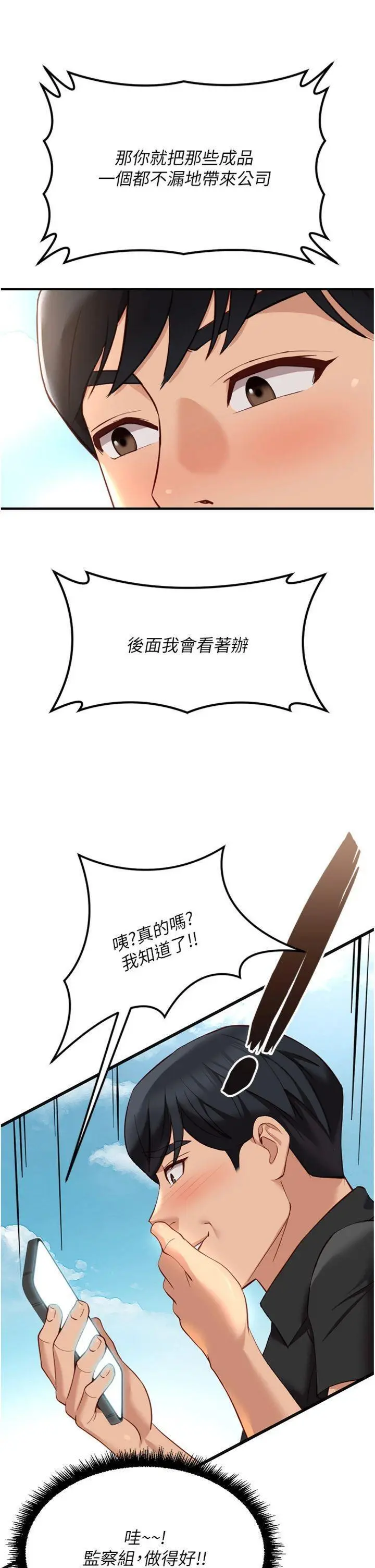 第44話  好想念肉體諮商♥_鲁蛇社畜的金手指