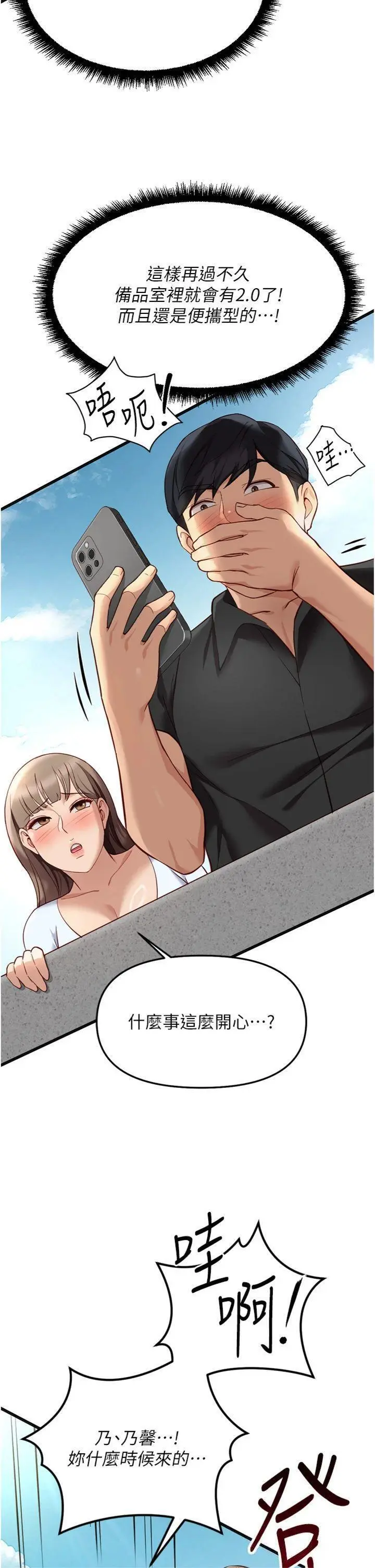 第44話  好想念肉體諮商♥_鲁蛇社畜的金手指