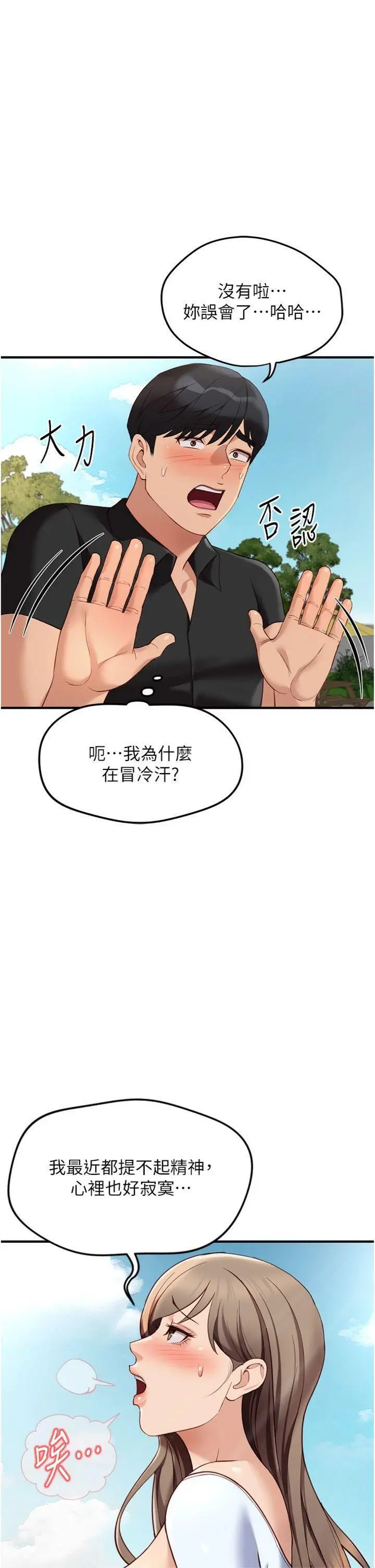 第44話  好想念肉體諮商♥_鲁蛇社畜的金手指