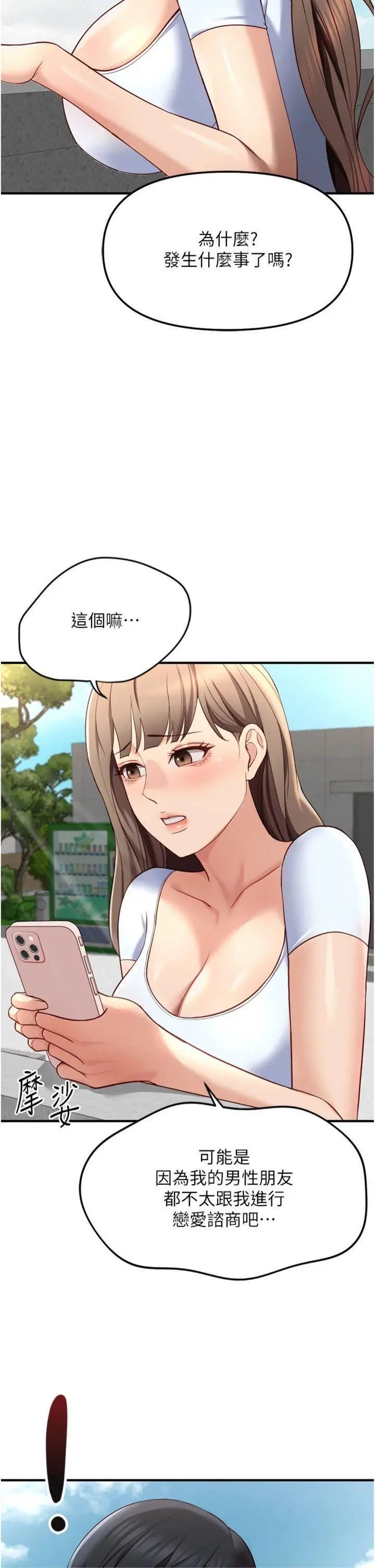 第44話  好想念肉體諮商♥_鲁蛇社畜的金手指