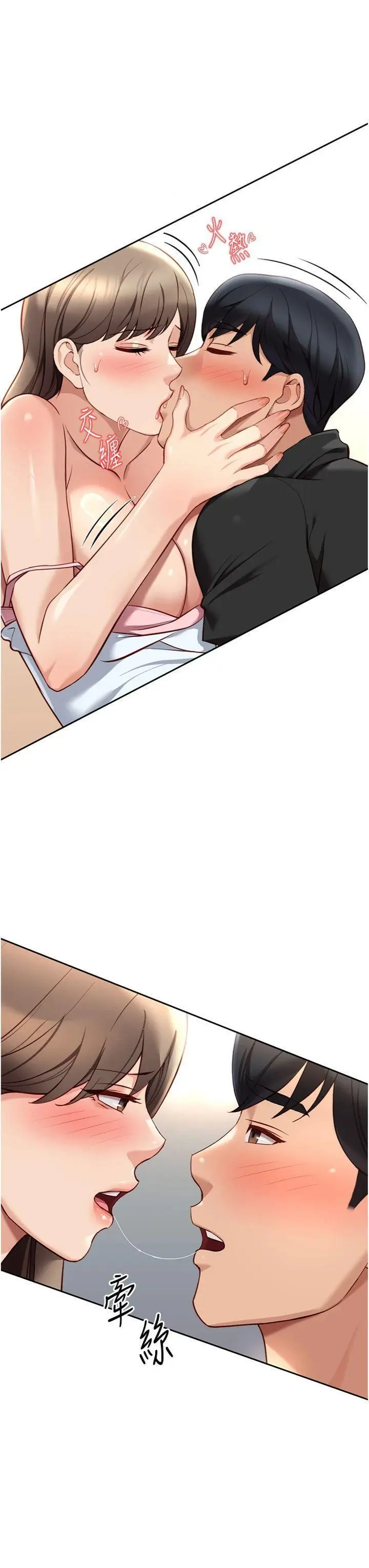 第44話  好想念肉體諮商♥_鲁蛇社畜的金手指