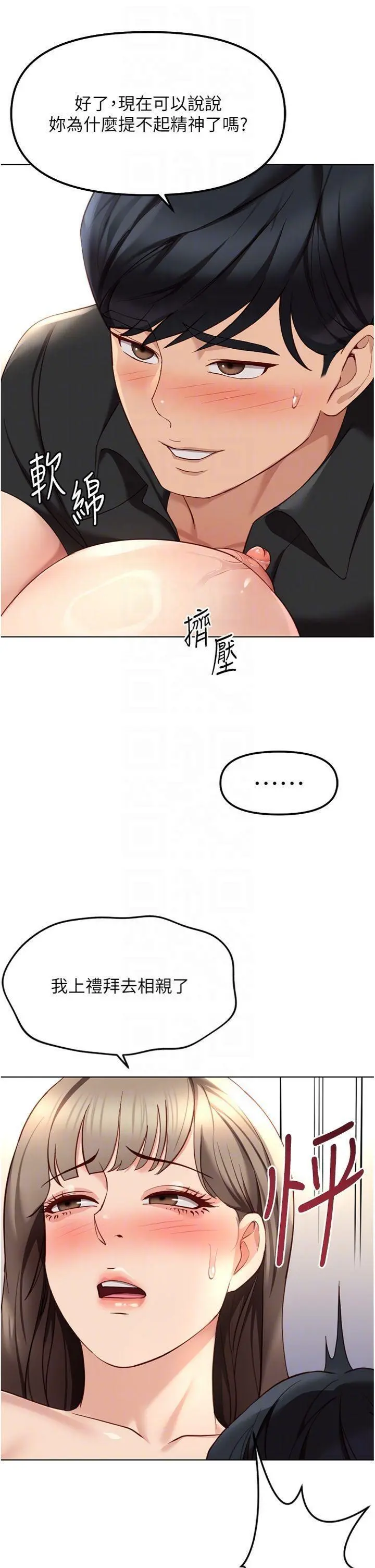 第44話  好想念肉體諮商♥_鲁蛇社畜的金手指