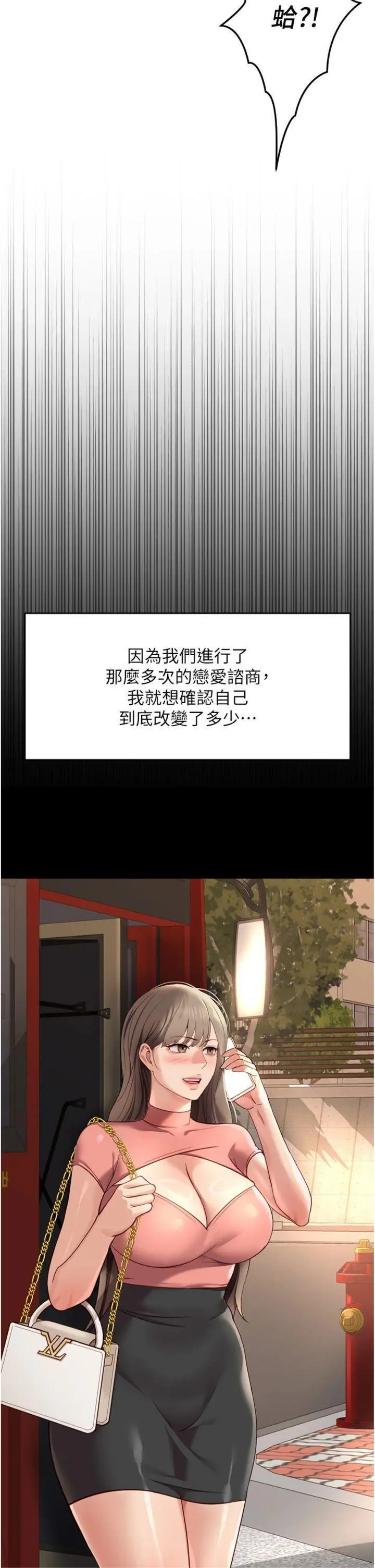 第44話  好想念肉體諮商♥_鲁蛇社畜的金手指