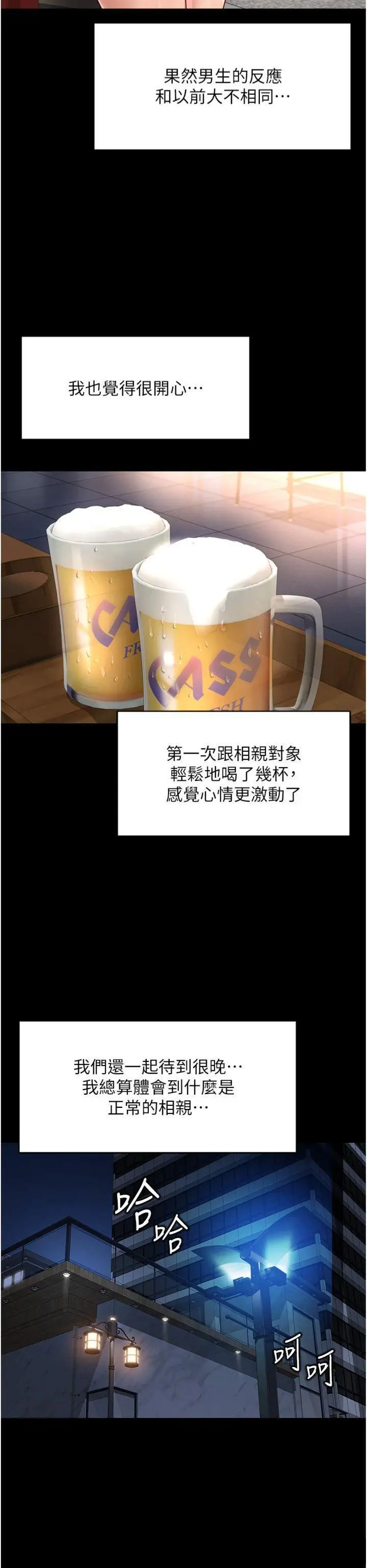 第44話  好想念肉體諮商♥_鲁蛇社畜的金手指