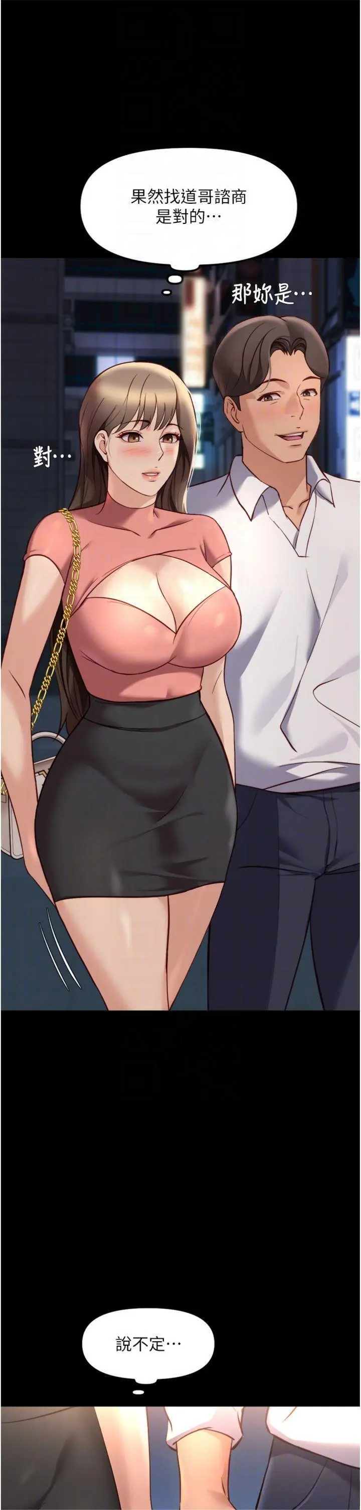 第44話  好想念肉體諮商♥_鲁蛇社畜的金手指