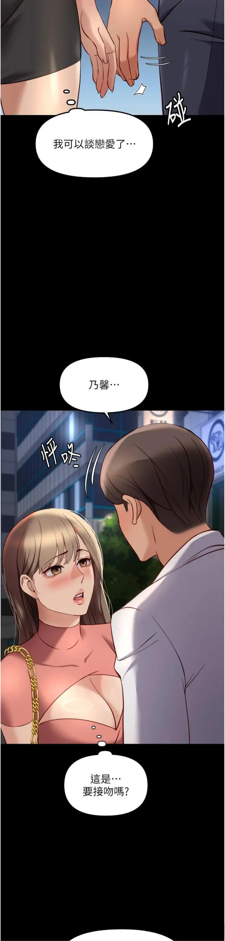 第44話  好想念肉體諮商♥_鲁蛇社畜的金手指