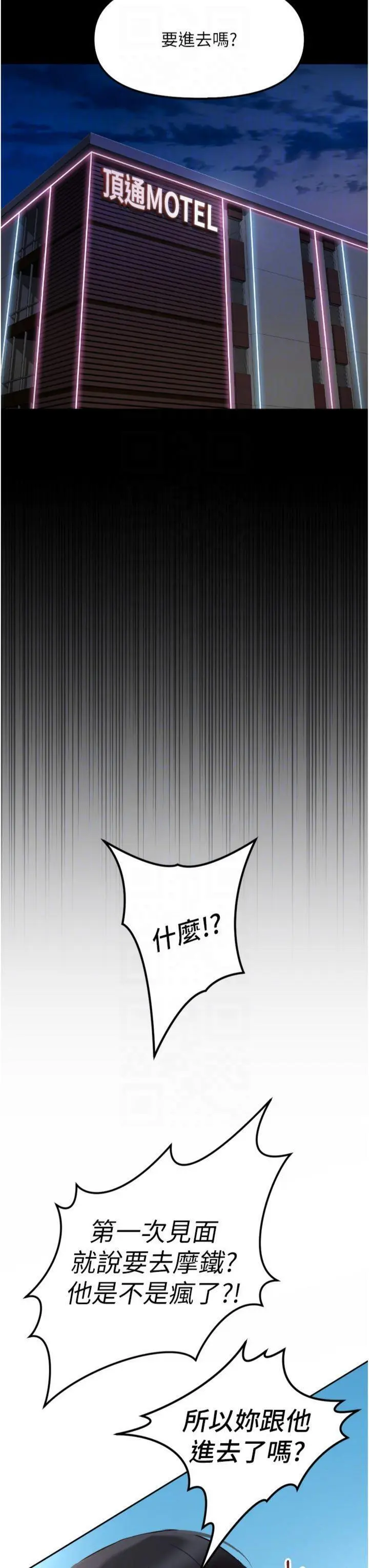 第44話  好想念肉體諮商♥_鲁蛇社畜的金手指