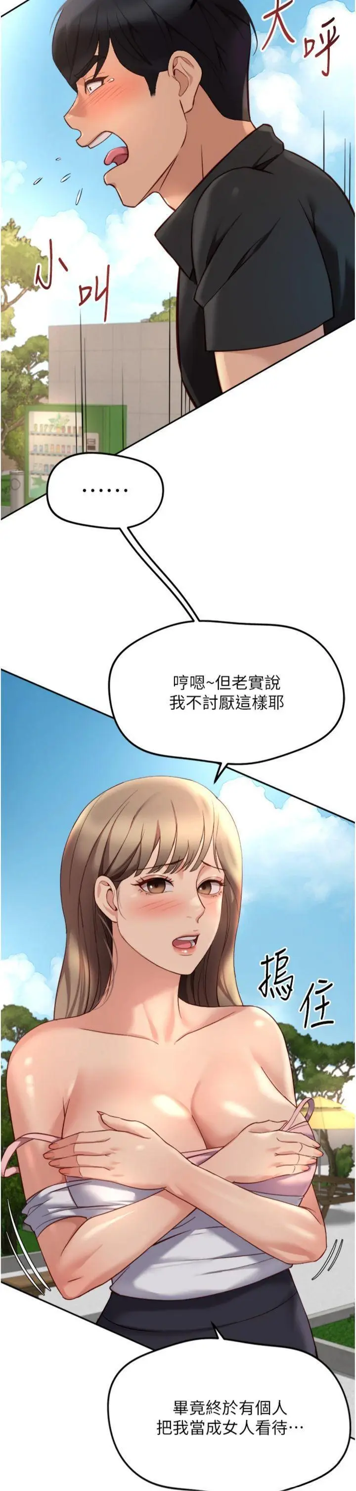 第44話  好想念肉體諮商♥_鲁蛇社畜的金手指