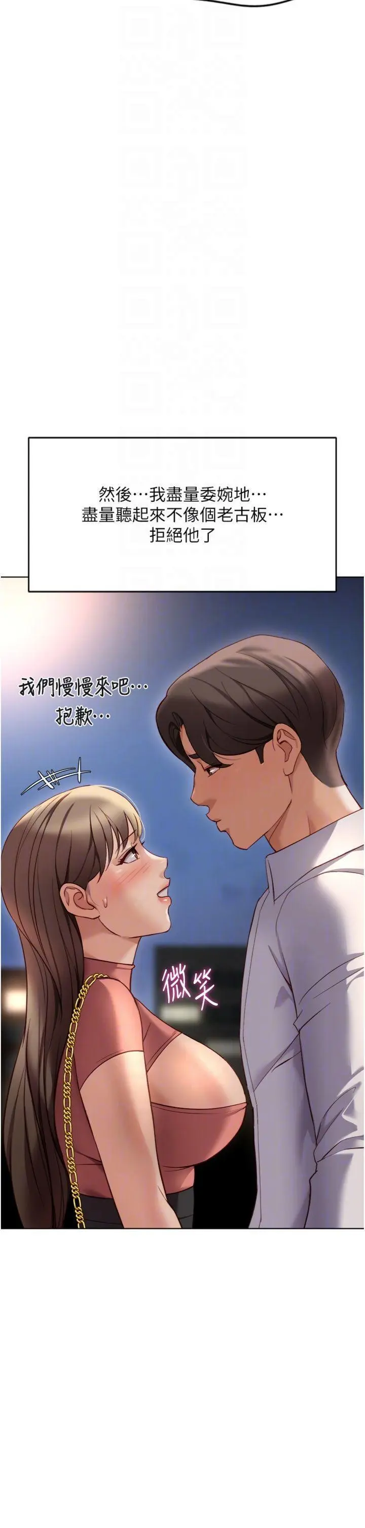 第44話  好想念肉體諮商♥_鲁蛇社畜的金手指