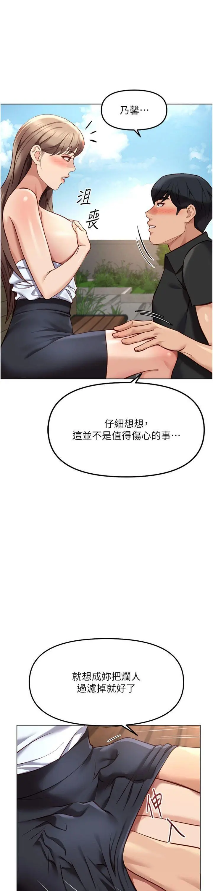 第44話  好想念肉體諮商♥_鲁蛇社畜的金手指