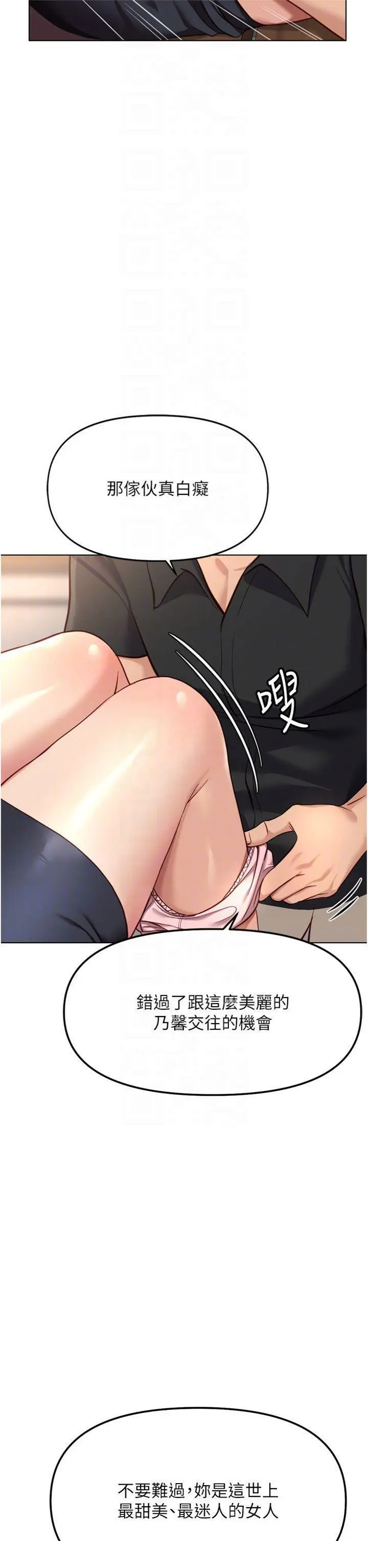 第44話  好想念肉體諮商♥_鲁蛇社畜的金手指