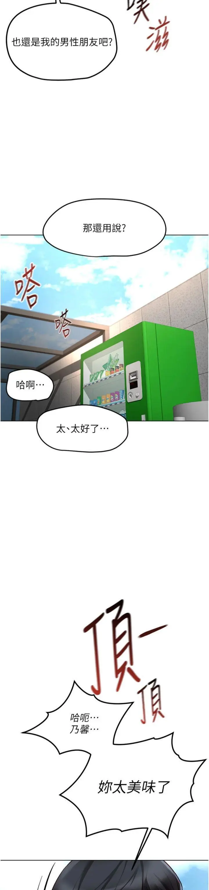 第44話  好想念肉體諮商♥_鲁蛇社畜的金手指