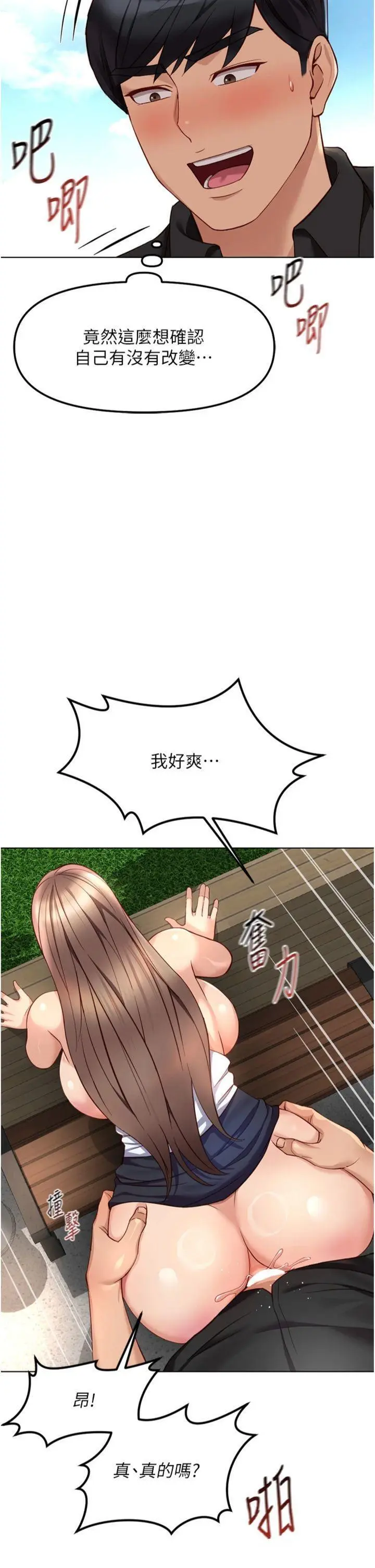 第44話  好想念肉體諮商♥_鲁蛇社畜的金手指