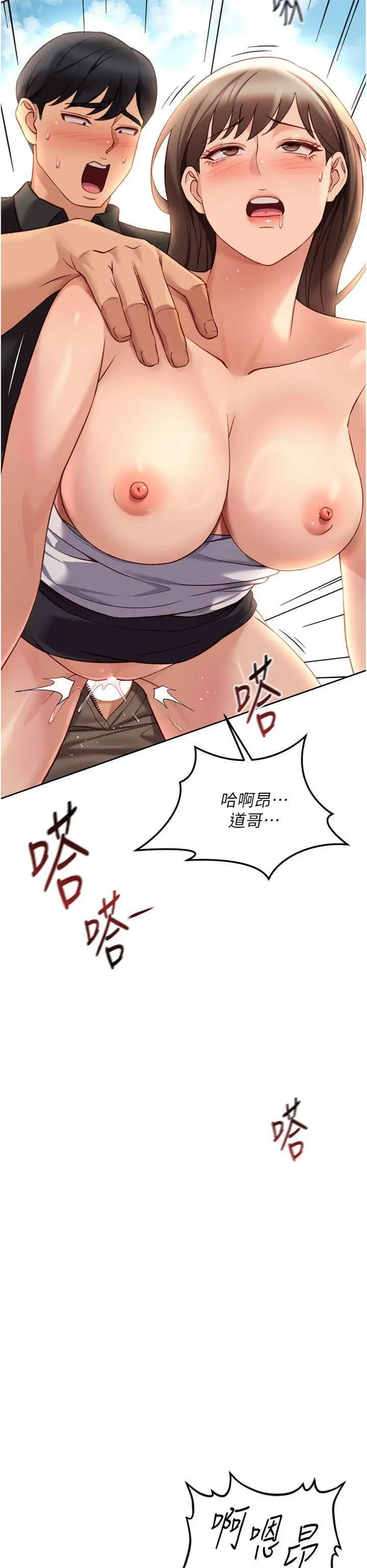 第44話  好想念肉體諮商♥_鲁蛇社畜的金手指
