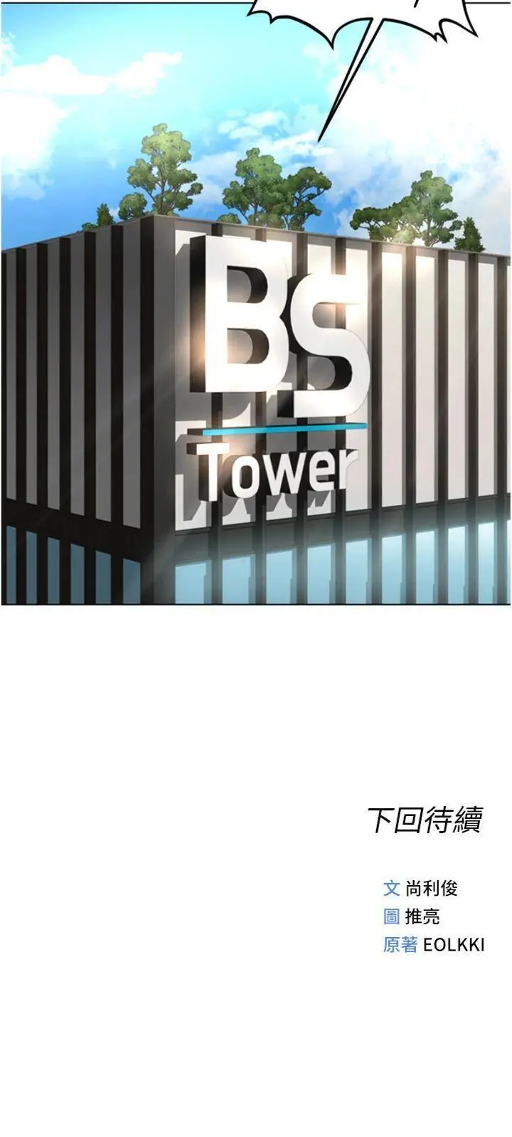 第44話  好想念肉體諮商♥_鲁蛇社畜的金手指