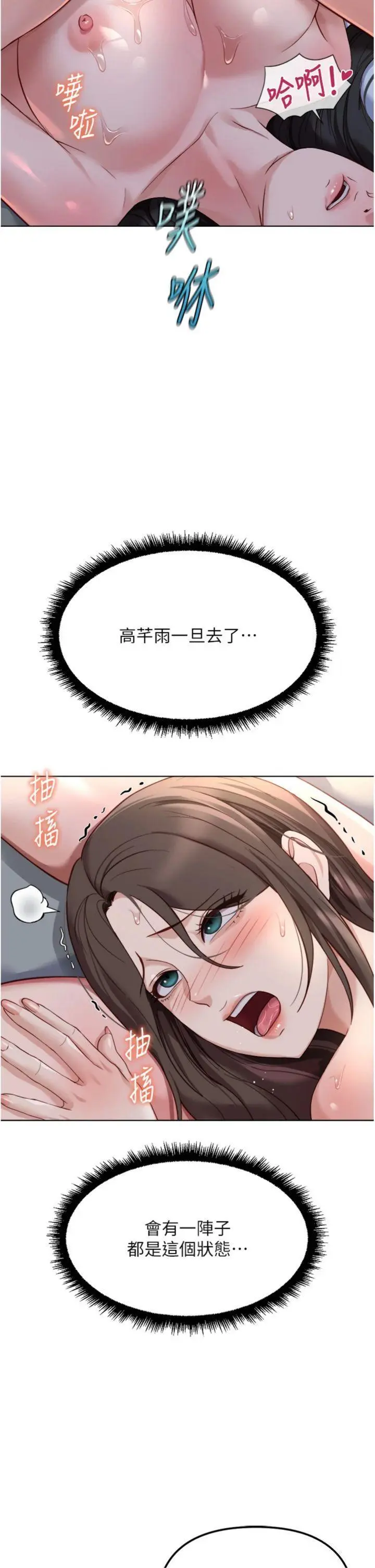 第41話  刺激不已的蒙眼遊戲_鲁蛇社畜的金手指